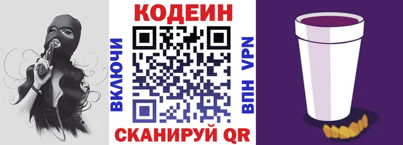 Codein напиток Lean (лин)  Купить где  Жуковка 